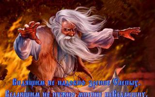 Магия древних славян Запретить войти в здание магия славян